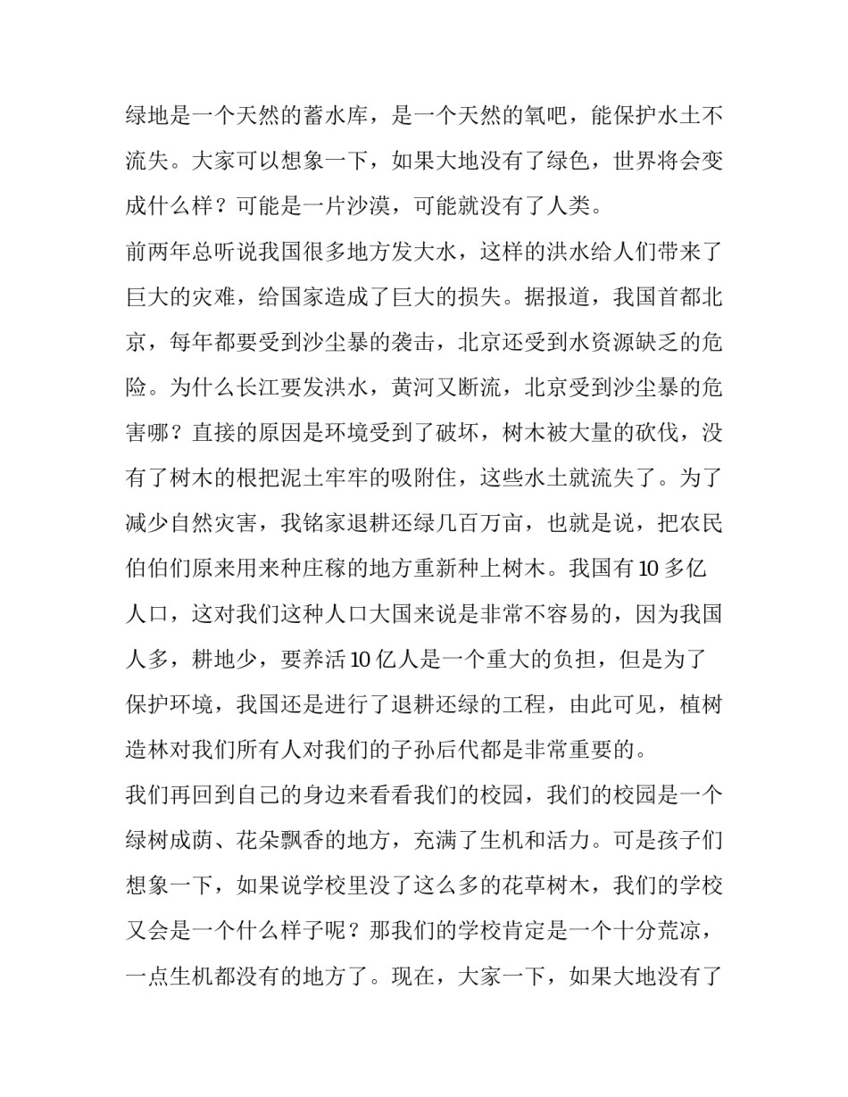 2023年植树节为主题的演讲稿 植树节活动演讲稿(十篇)_第2页