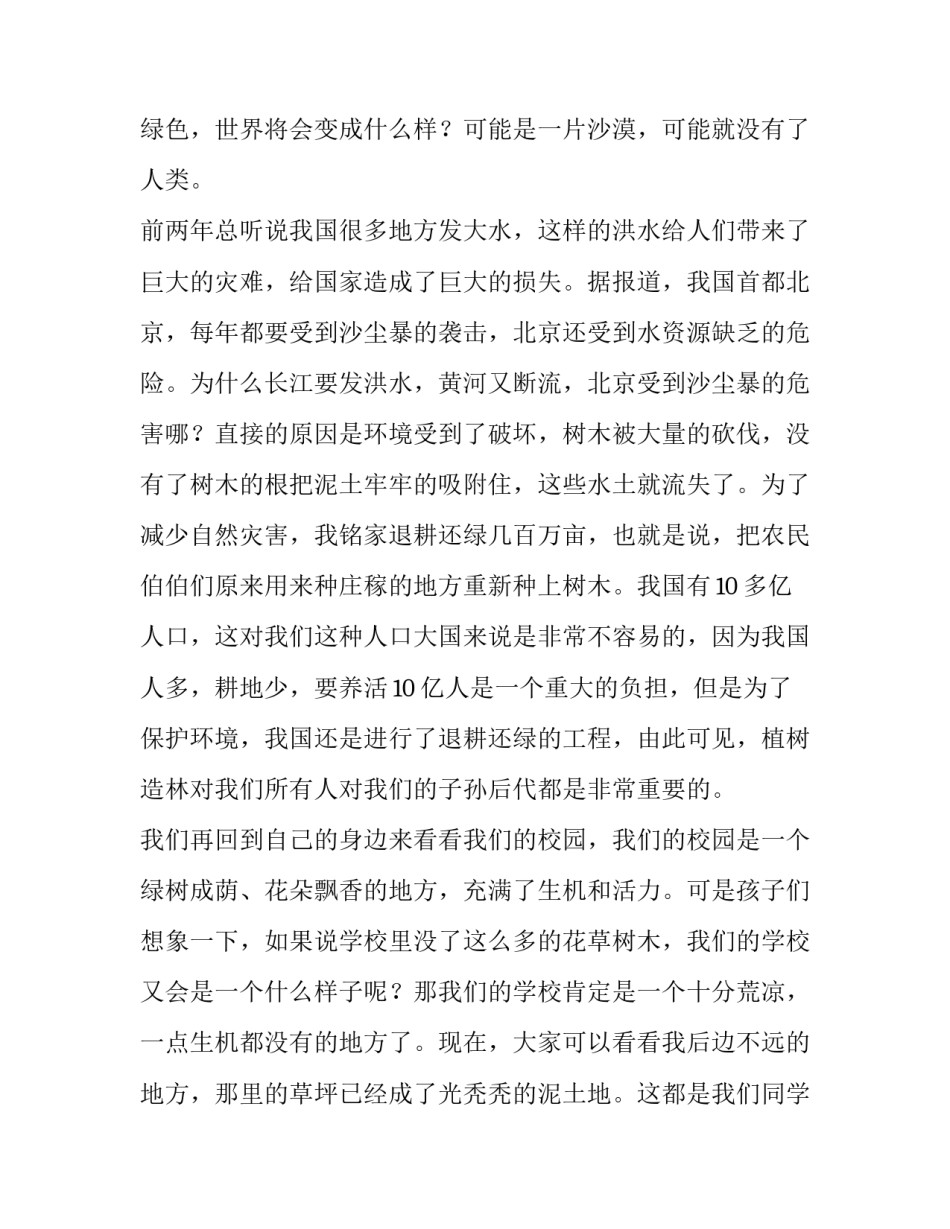 2023年植树节为主题的演讲稿 植树节活动演讲稿(十篇)_第3页