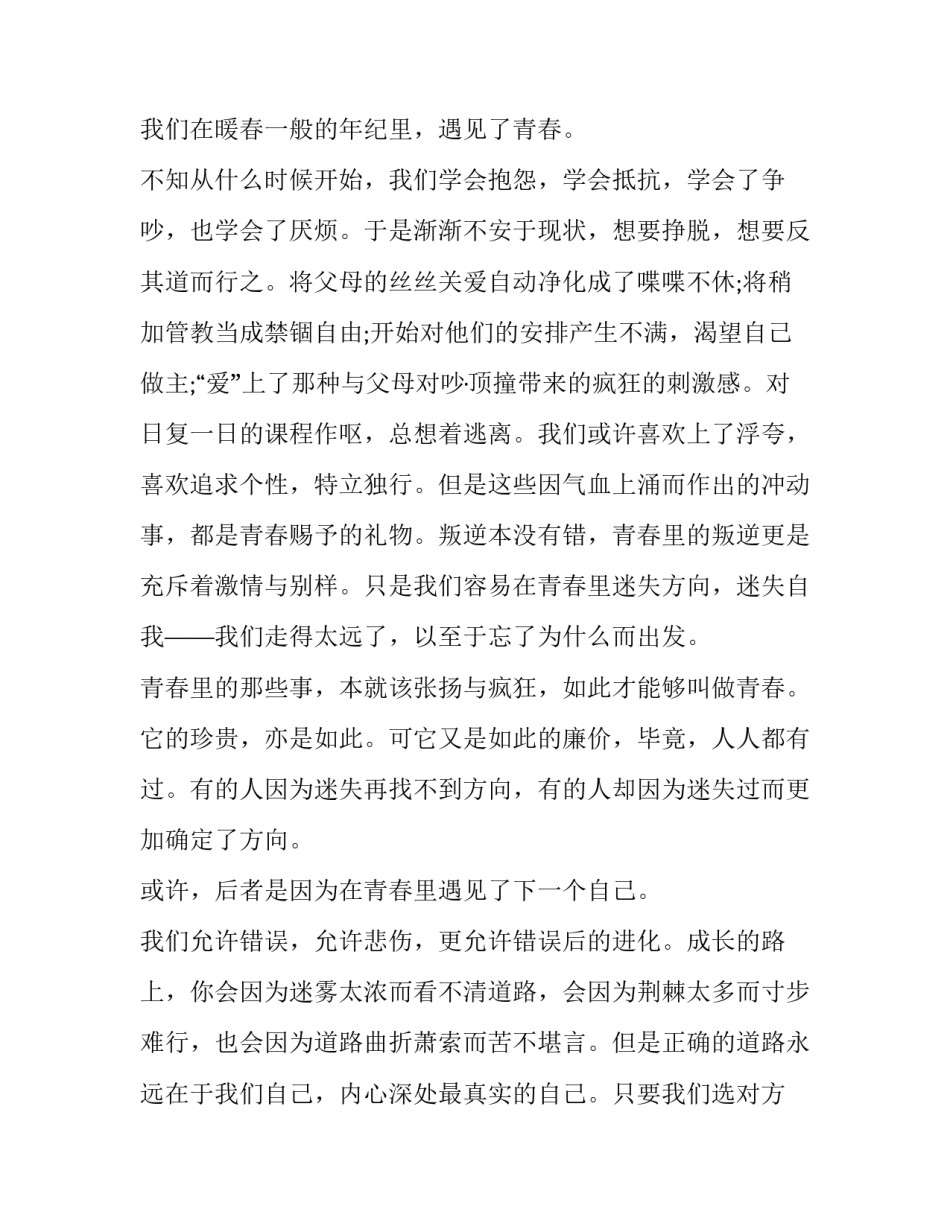 2023年遇见演讲稿200字(3篇)_第2页