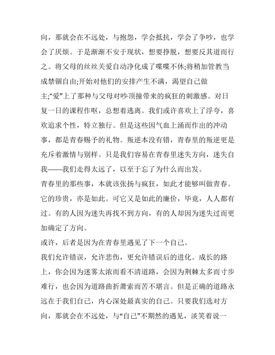 2023年遇见演讲稿200字(3篇)_第3页