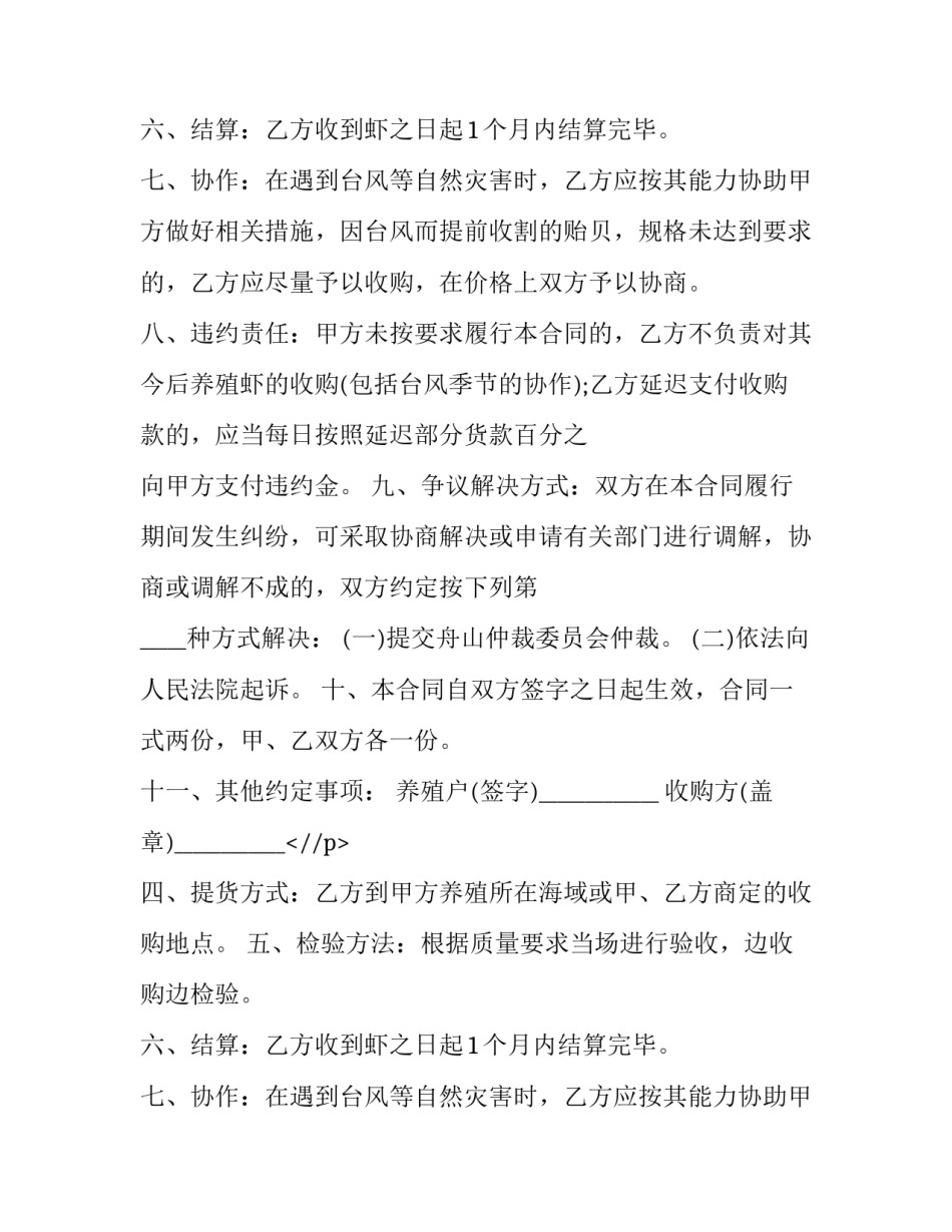 2023年脐橙购销合同书(3篇)_第2页