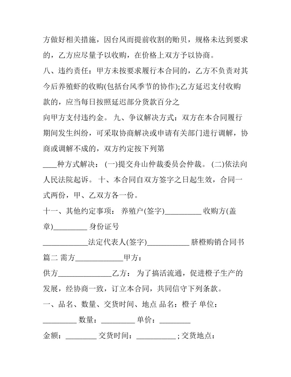 2023年脐橙购销合同书(3篇)_第3页