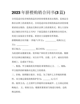 2023年脐橙购销合同书(3篇)