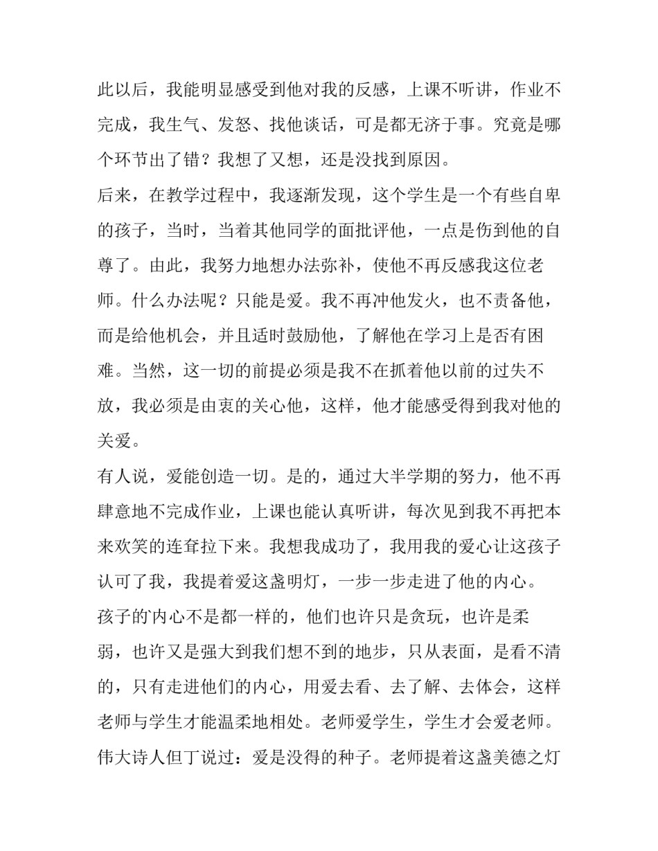 最新铸师魂树师风演讲稿(五篇)_第2页