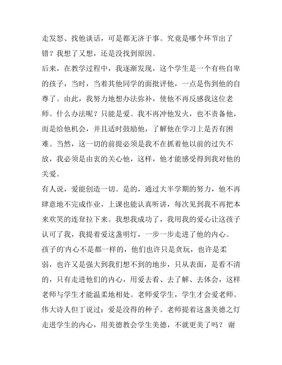 最新铸师魂树师风演讲稿(五篇)_第3页