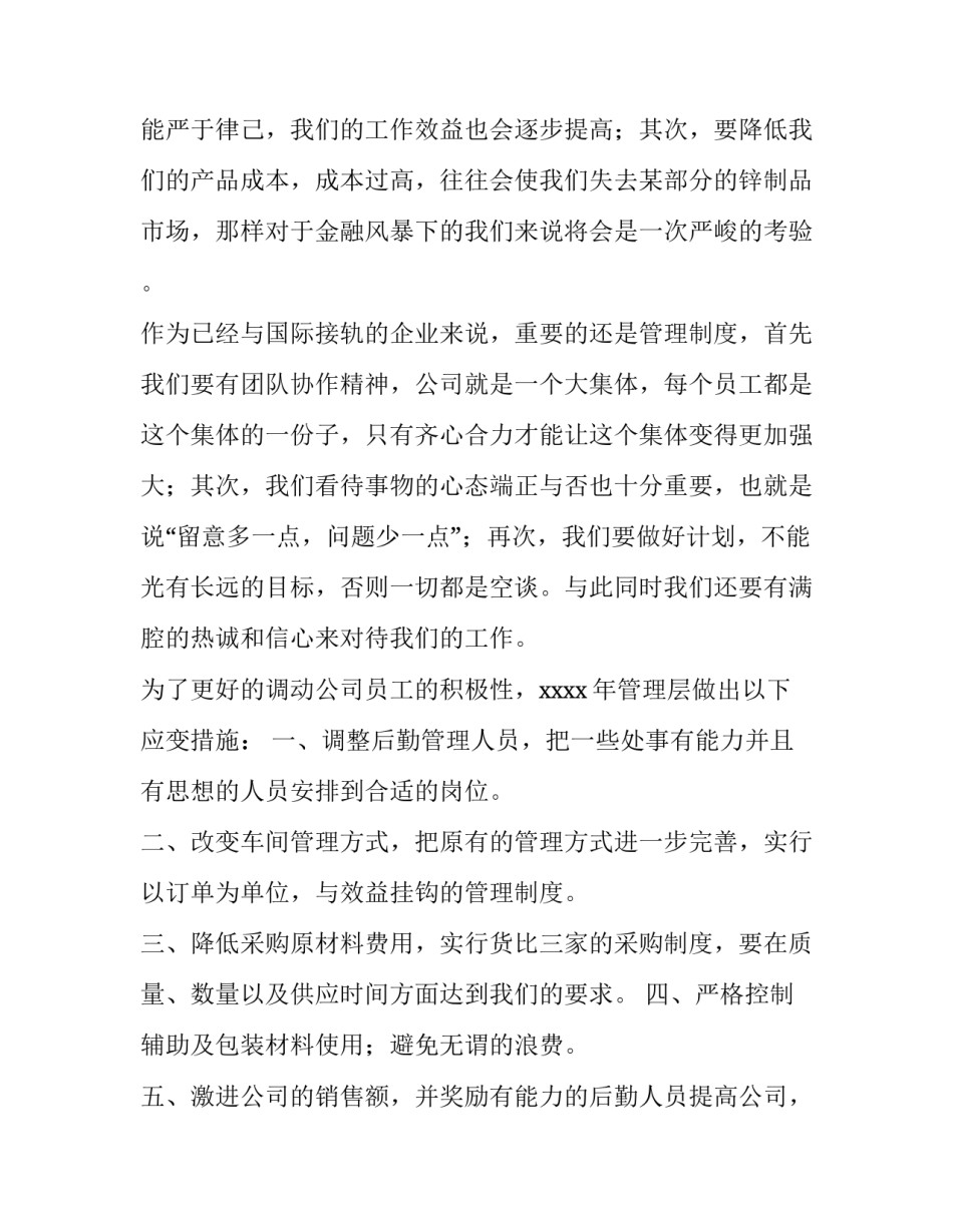 总经理元旦致辞简短 元旦公司总经理致辞(五篇)_第2页