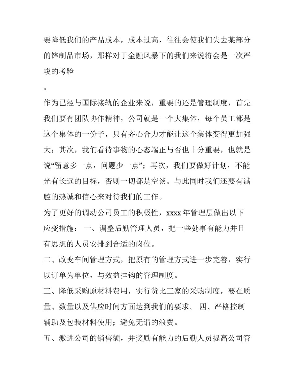 总经理元旦致辞简短 元旦公司总经理致辞(五篇)_第3页