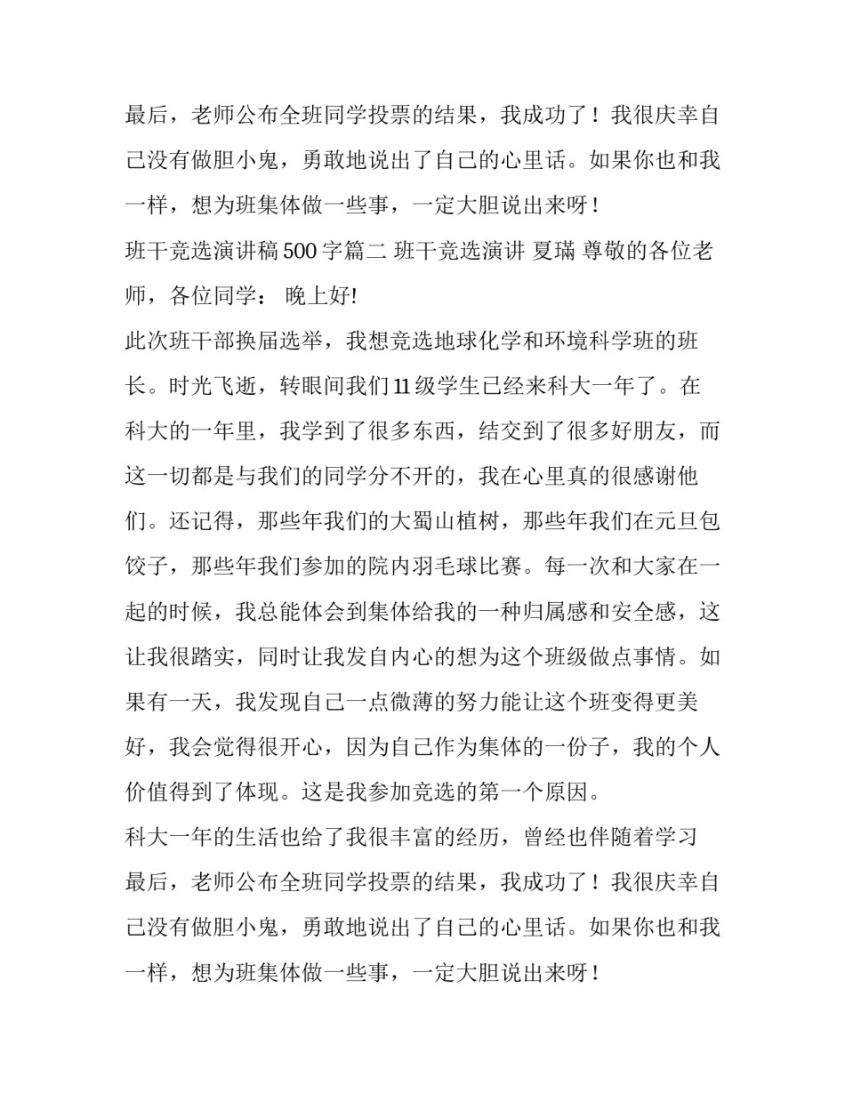 班干竞选演讲稿500字(五篇)_第2页