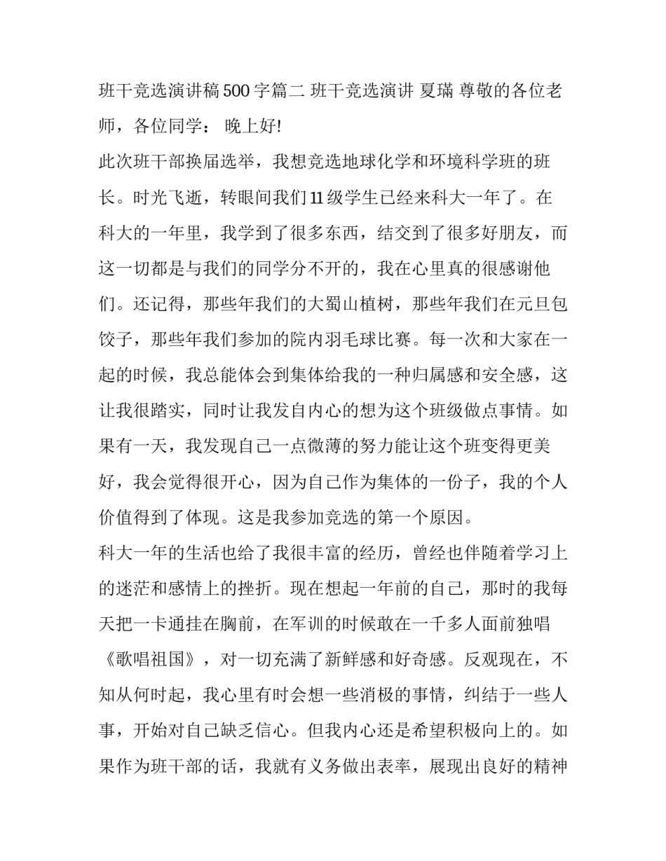 班干竞选演讲稿500字(五篇)_第3页