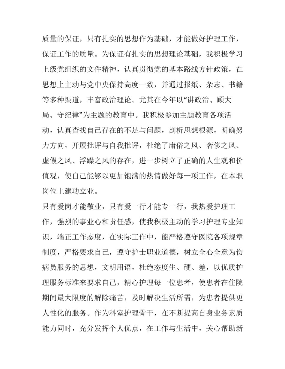 医院护士述职报告完整版(模板13篇)_第2页