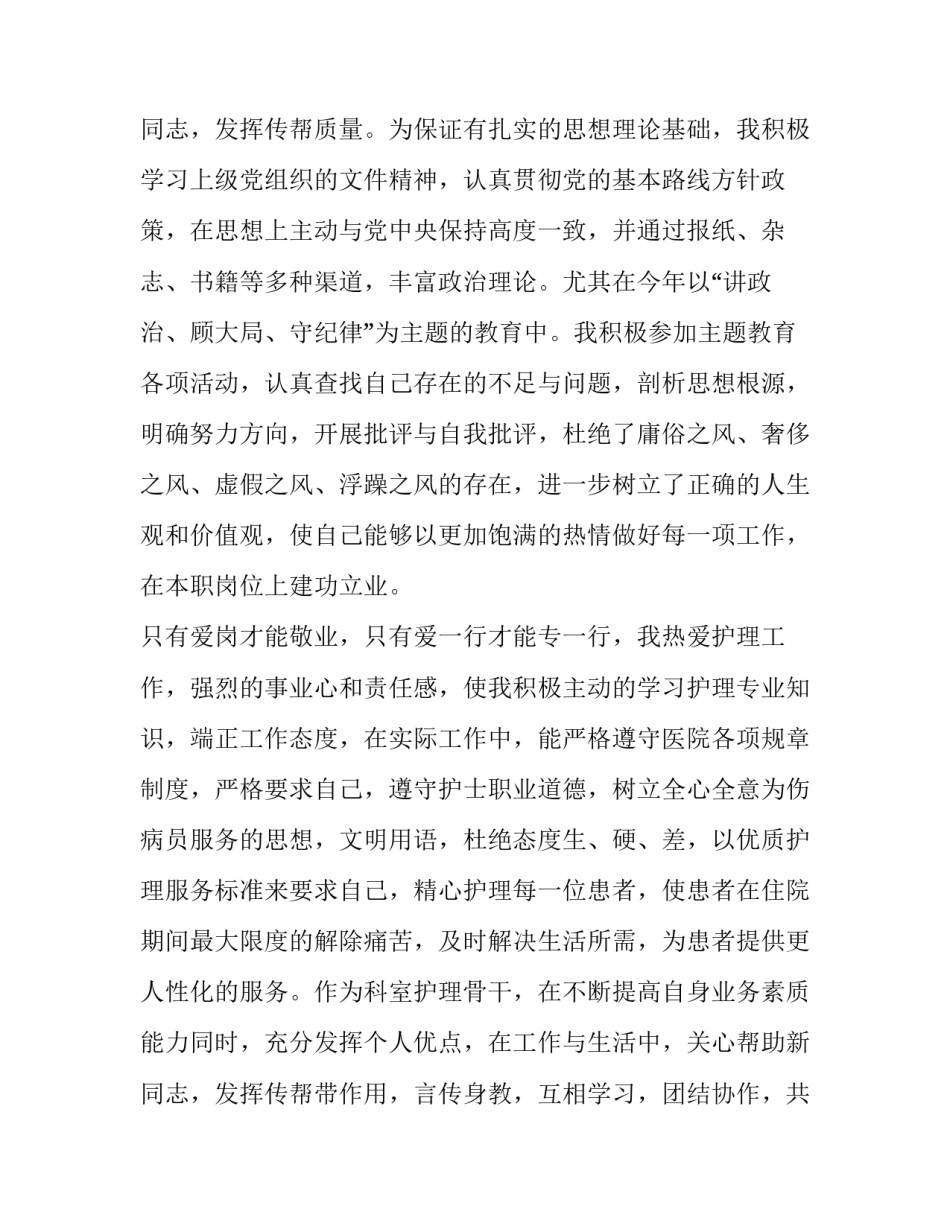 医院护士述职报告完整版(模板13篇)_第3页