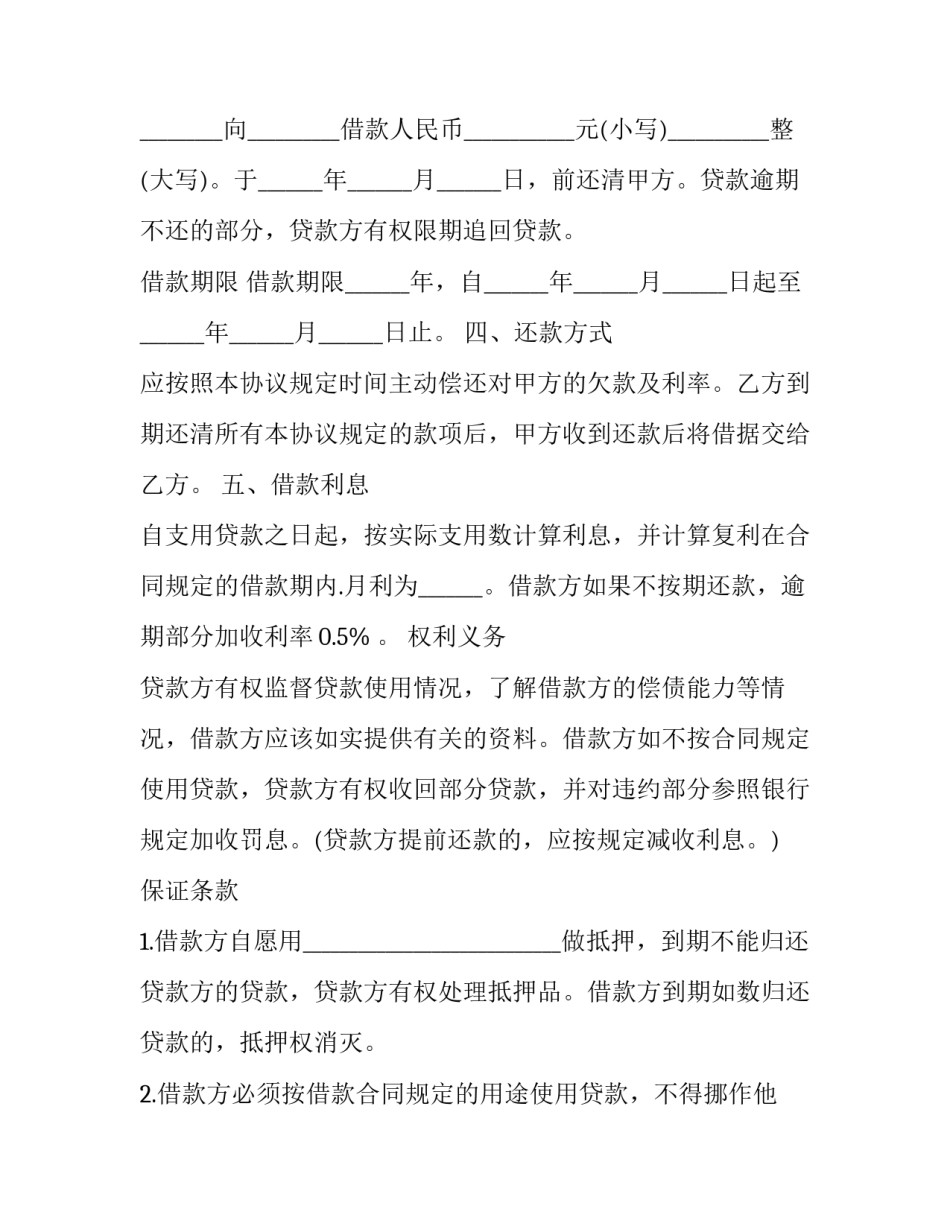 借款协议书简单(二十篇)_第3页