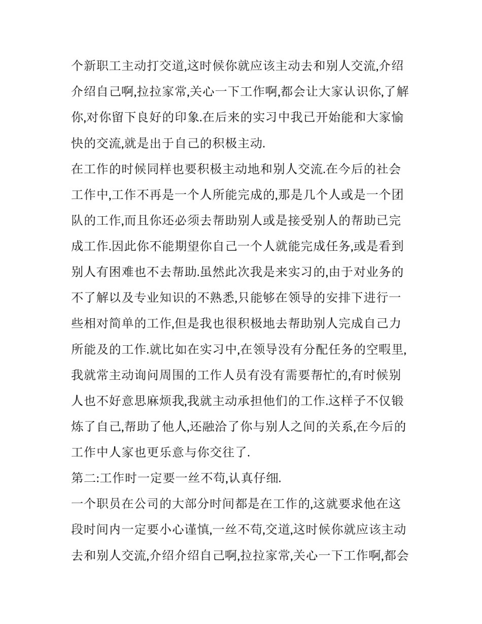 2023年中国移动实践报告3000字(十二篇)_第2页