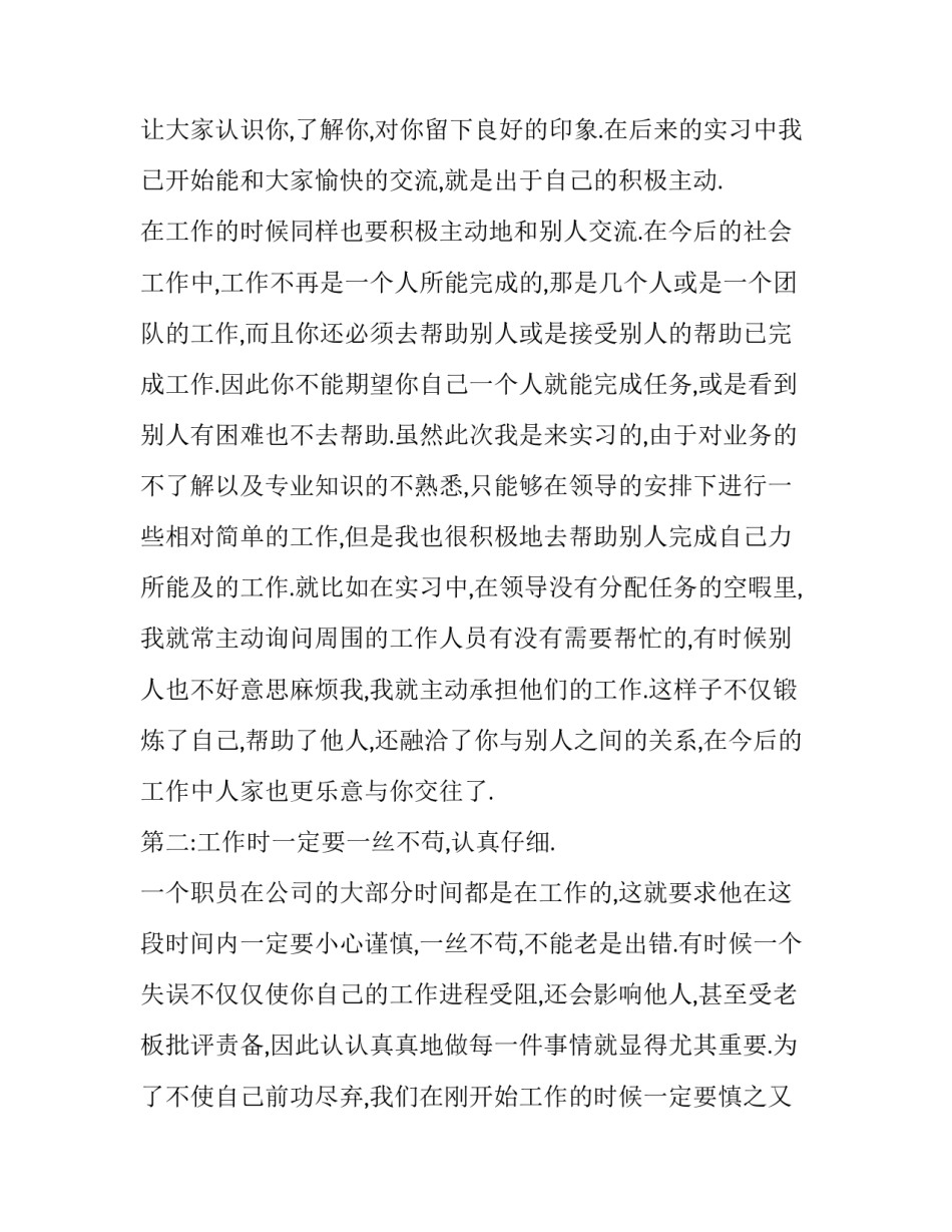 2023年中国移动实践报告3000字(十二篇)_第3页