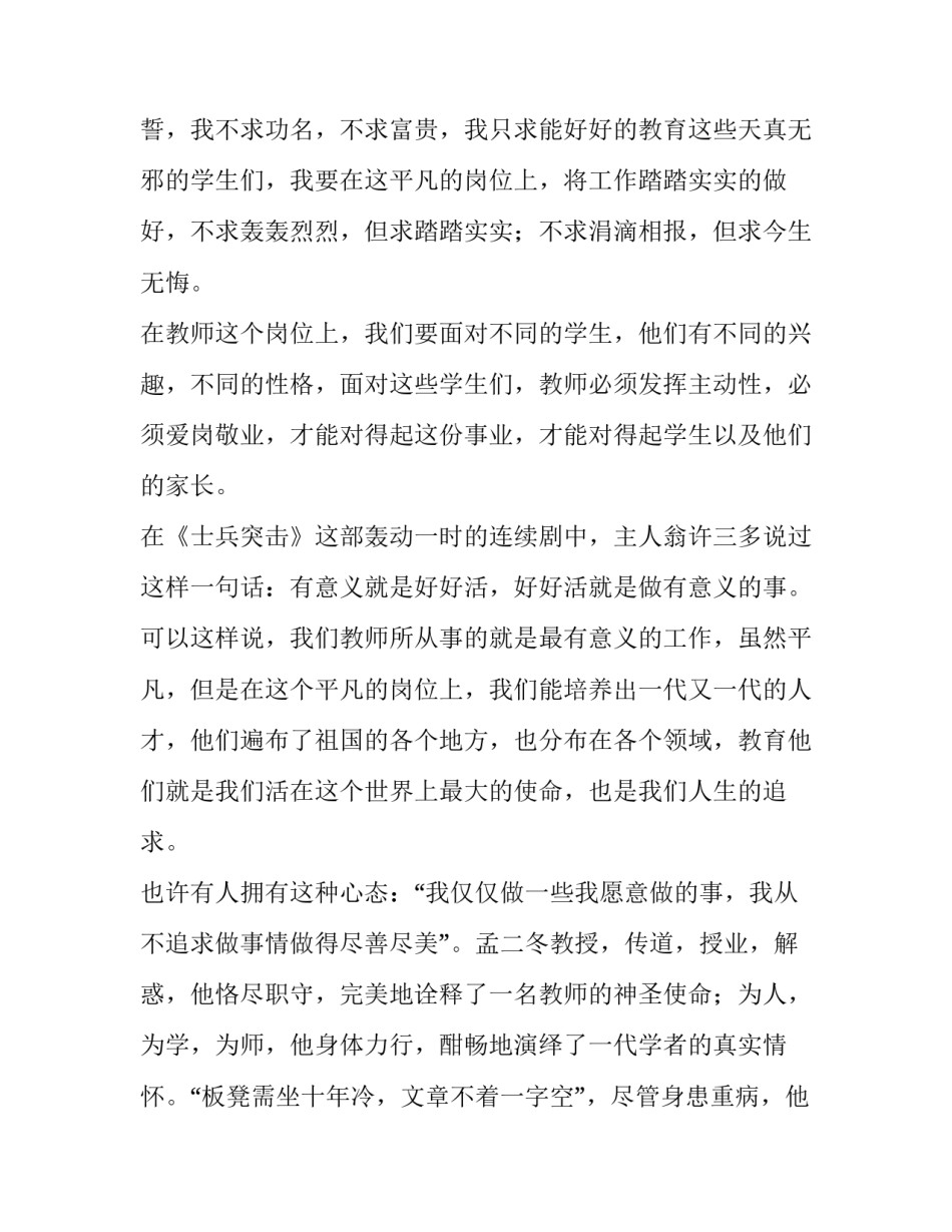 最新卓越演讲稿2分钟 卓越始于平凡演讲稿(三篇)_第2页