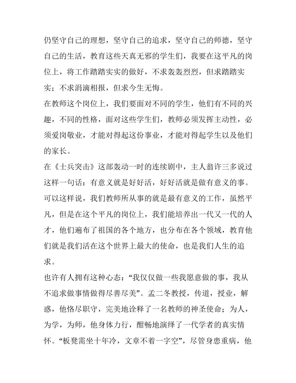 最新卓越演讲稿2分钟 卓越始于平凡演讲稿(三篇)_第3页