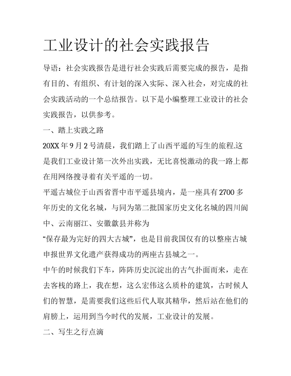 工业设计的社会实践报告_第1页