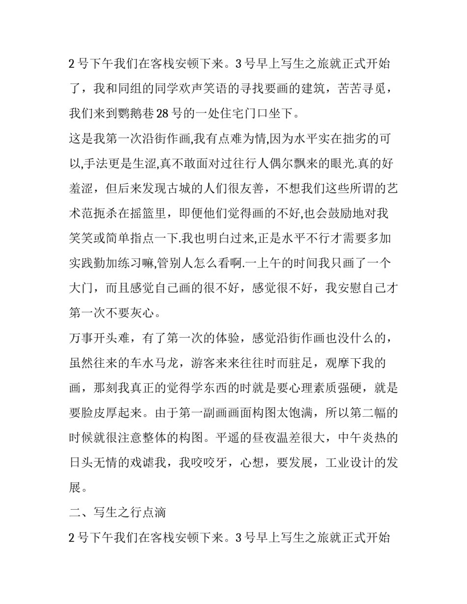 工业设计的社会实践报告_第2页