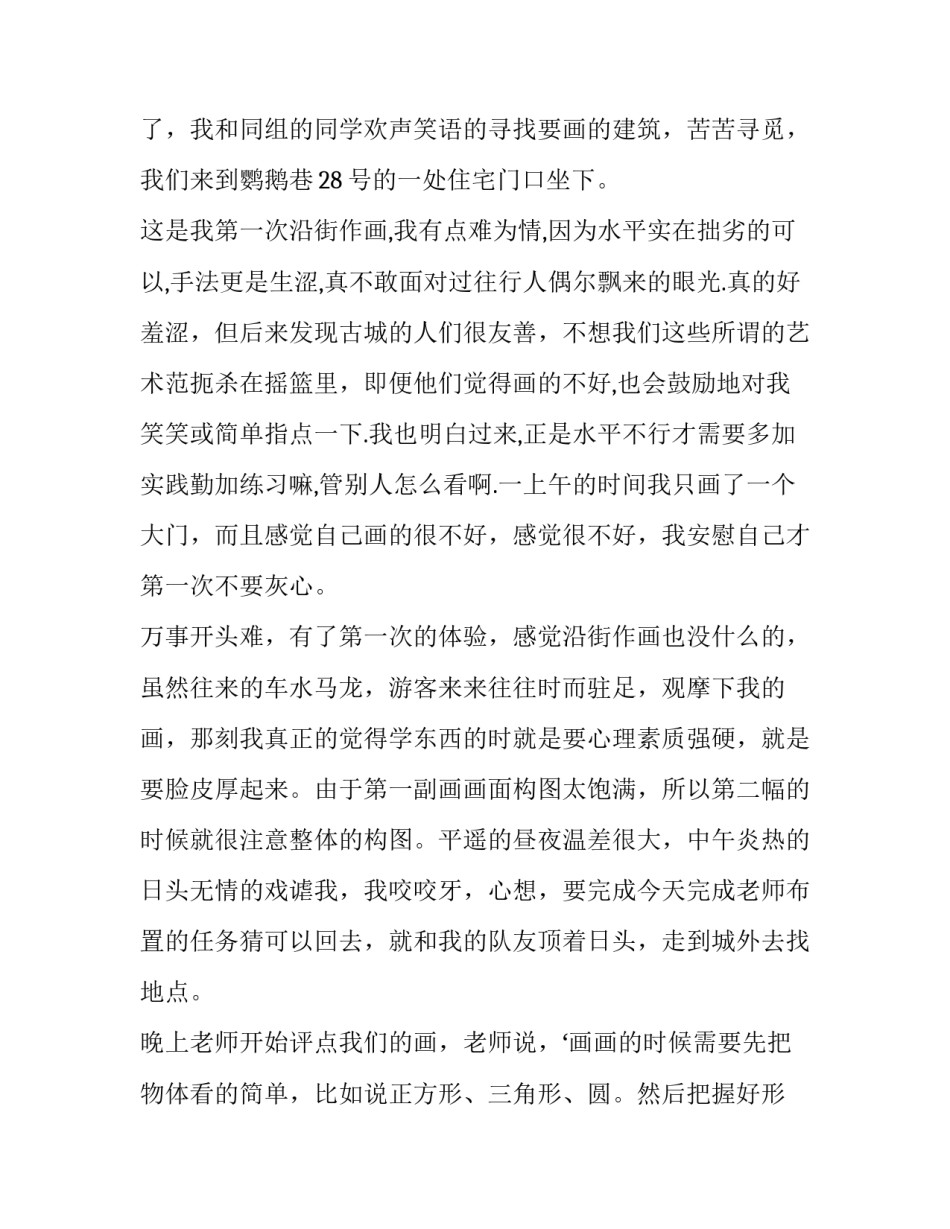 工业设计的社会实践报告_第3页