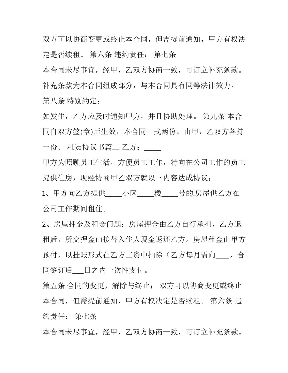 最新租赁协议书(汇总9篇)_第2页