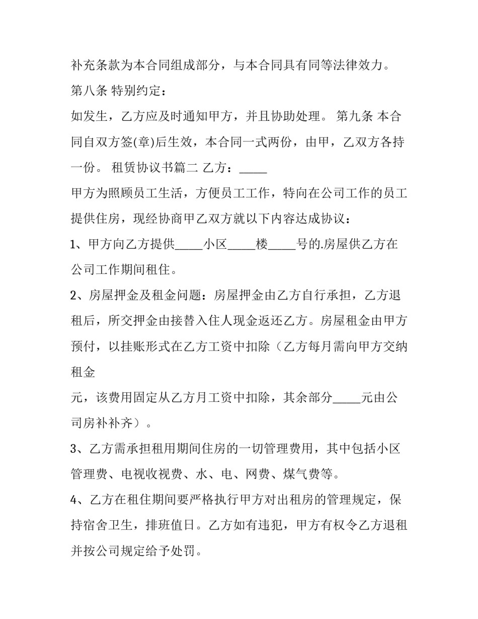 最新租赁协议书(汇总9篇)_第3页