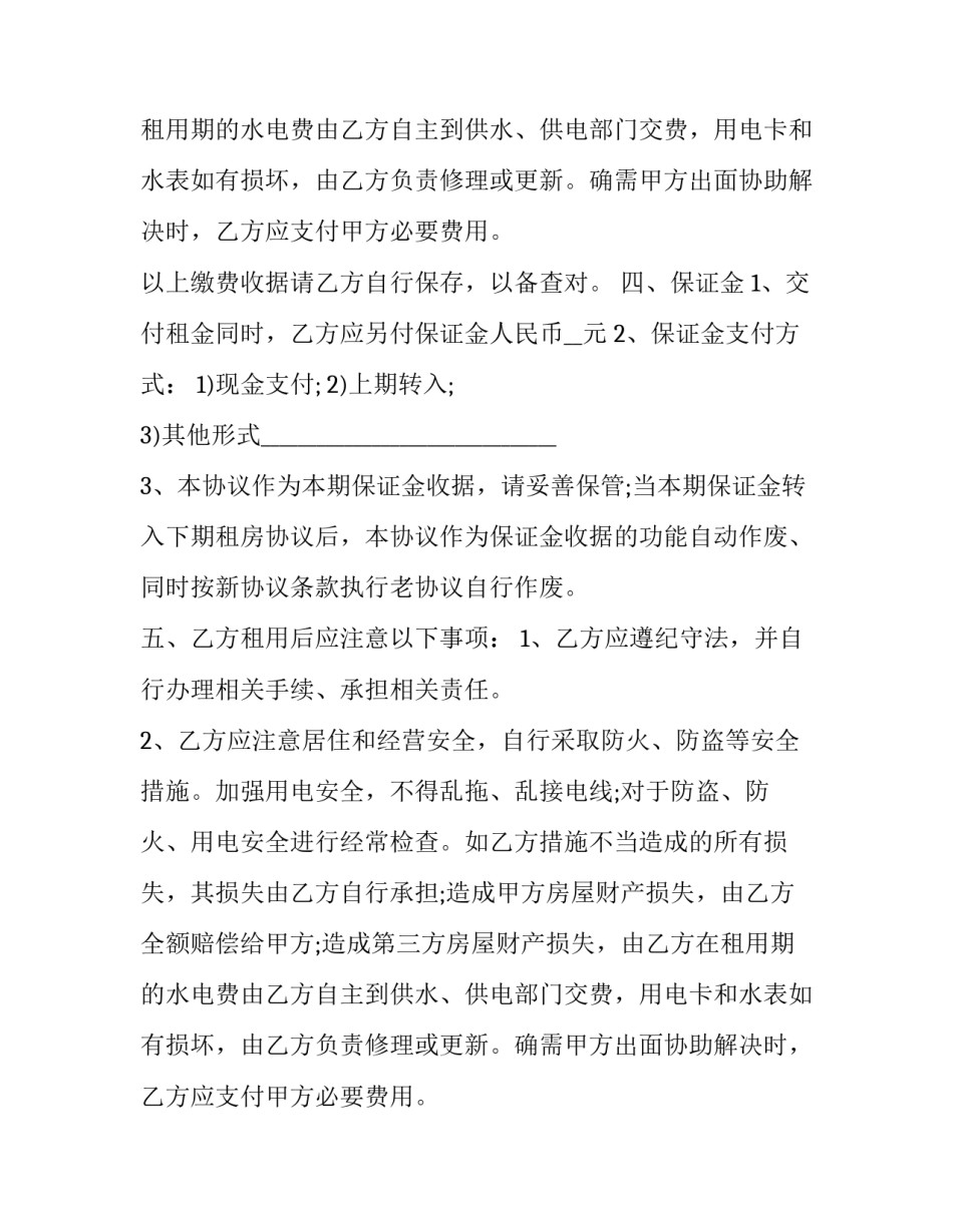 最新县城个人三室两厅住房租赁协议书 县城租房合同样板(20篇)_第2页