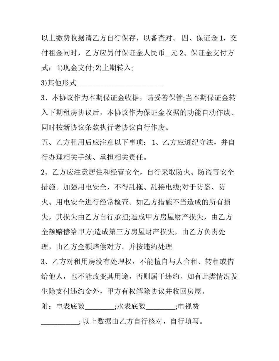 最新县城个人三室两厅住房租赁协议书 县城租房合同样板(20篇)_第3页