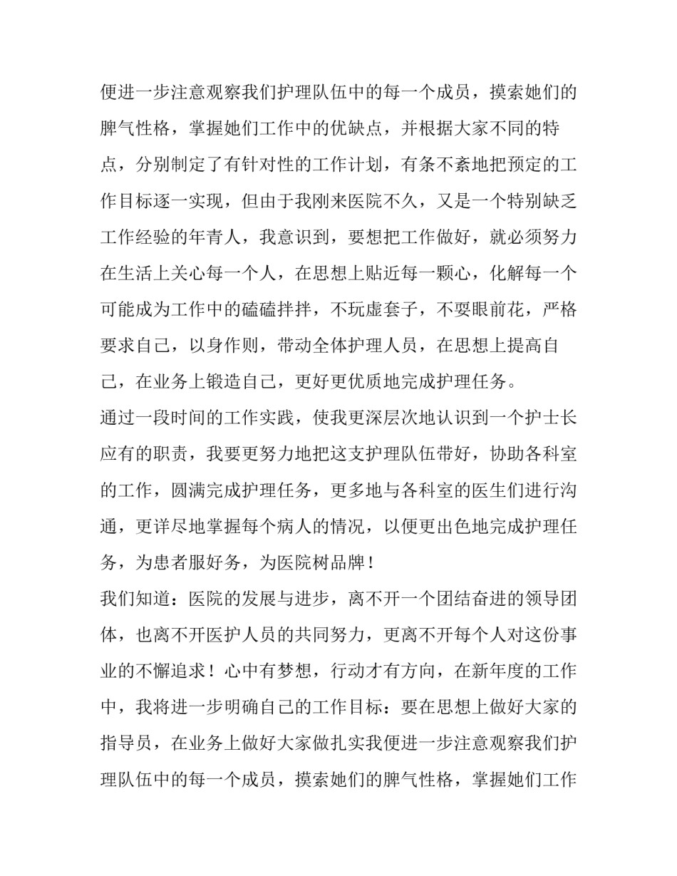 医院护士述职报告(大全13篇)_第1页