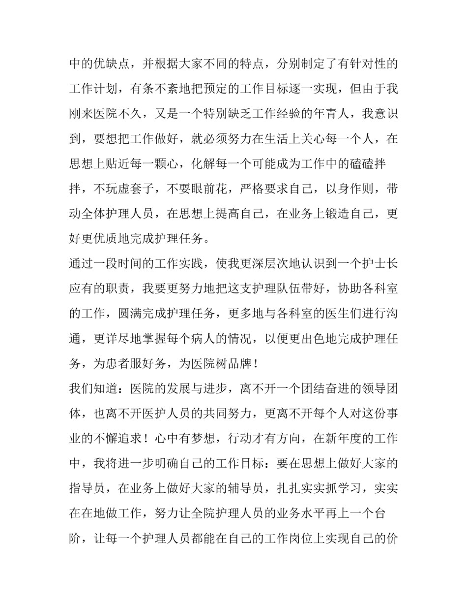 医院护士述职报告(大全13篇)_第2页