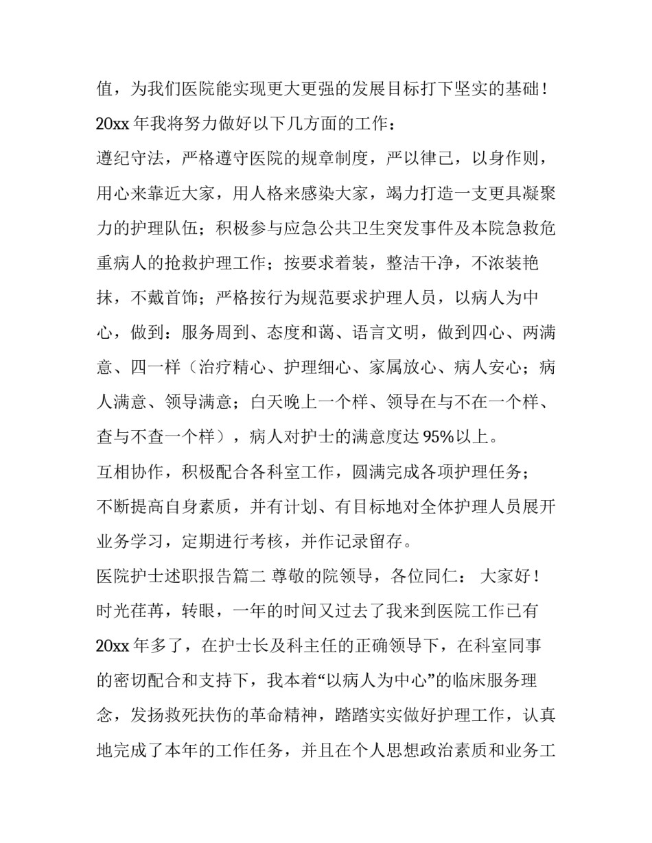 医院护士述职报告(大全13篇)_第3页