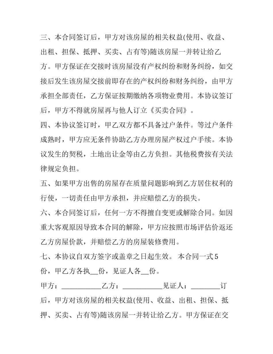 2023年北京房屋买卖合同纠纷案 北京房屋买卖合同能不能做公证(4篇)_第2页