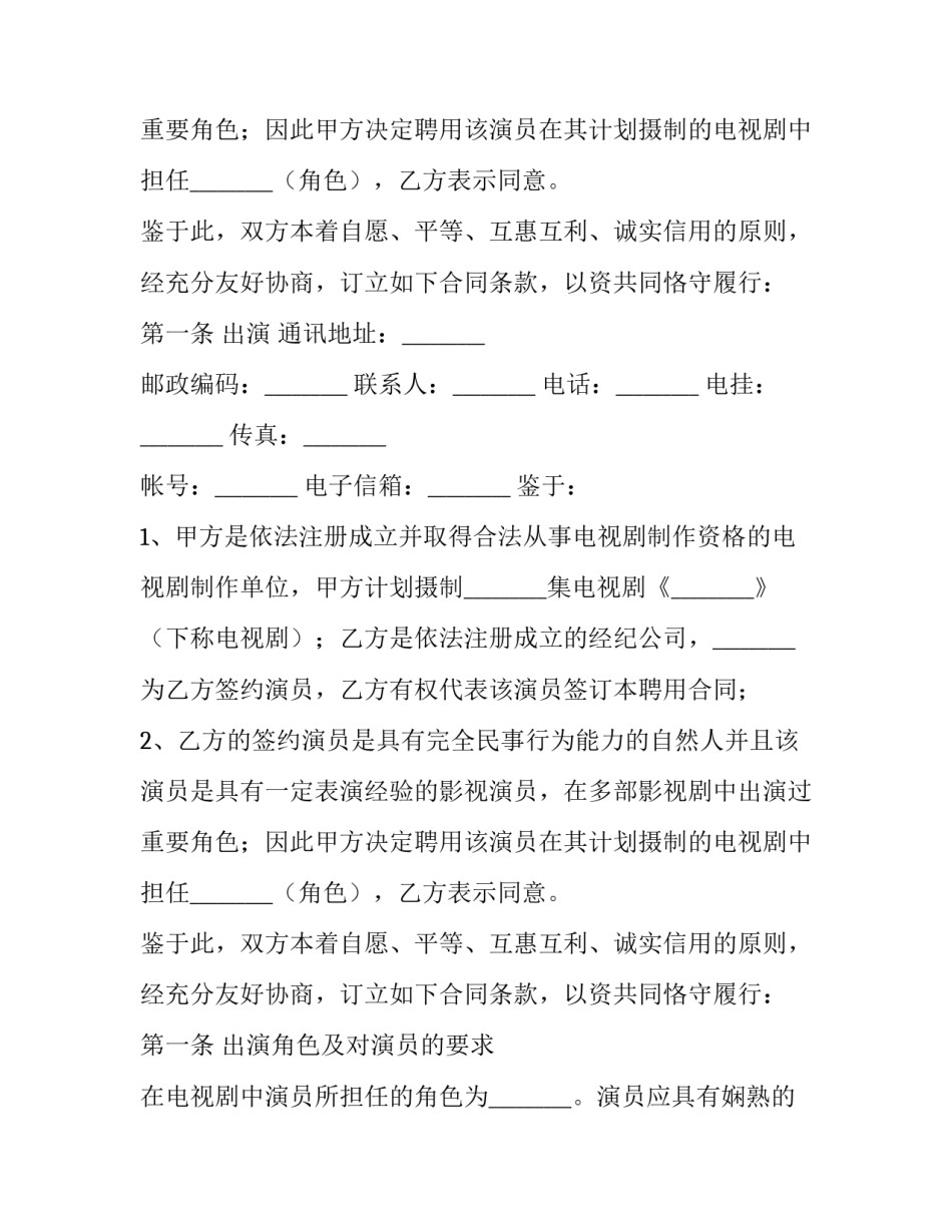 电视剧演员聘用合同参考范本_第2页