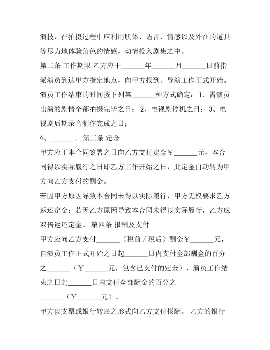 电视剧演员聘用合同参考范本_第3页