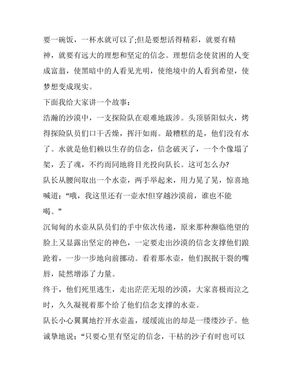 2023年短小的励志演讲稿800字(3篇)_第2页