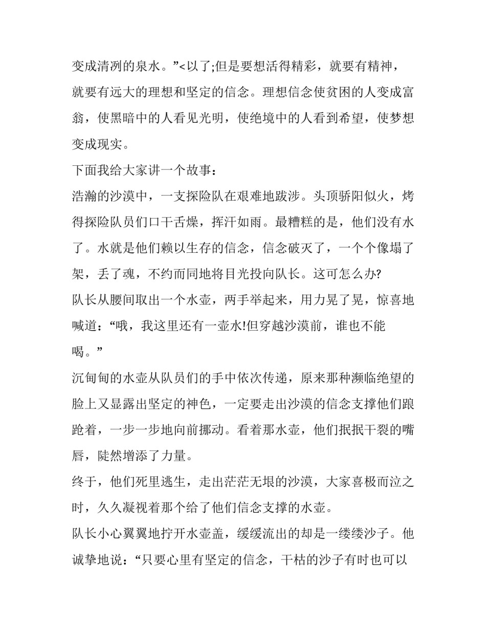 2023年短小的励志演讲稿800字(3篇)_第3页