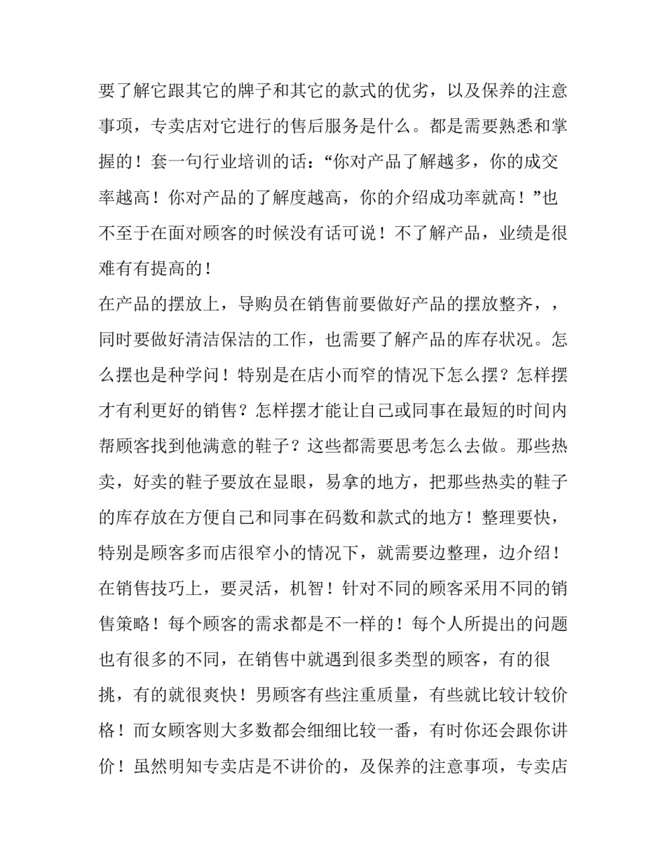 导购员的实践报告(通用13篇)_第2页