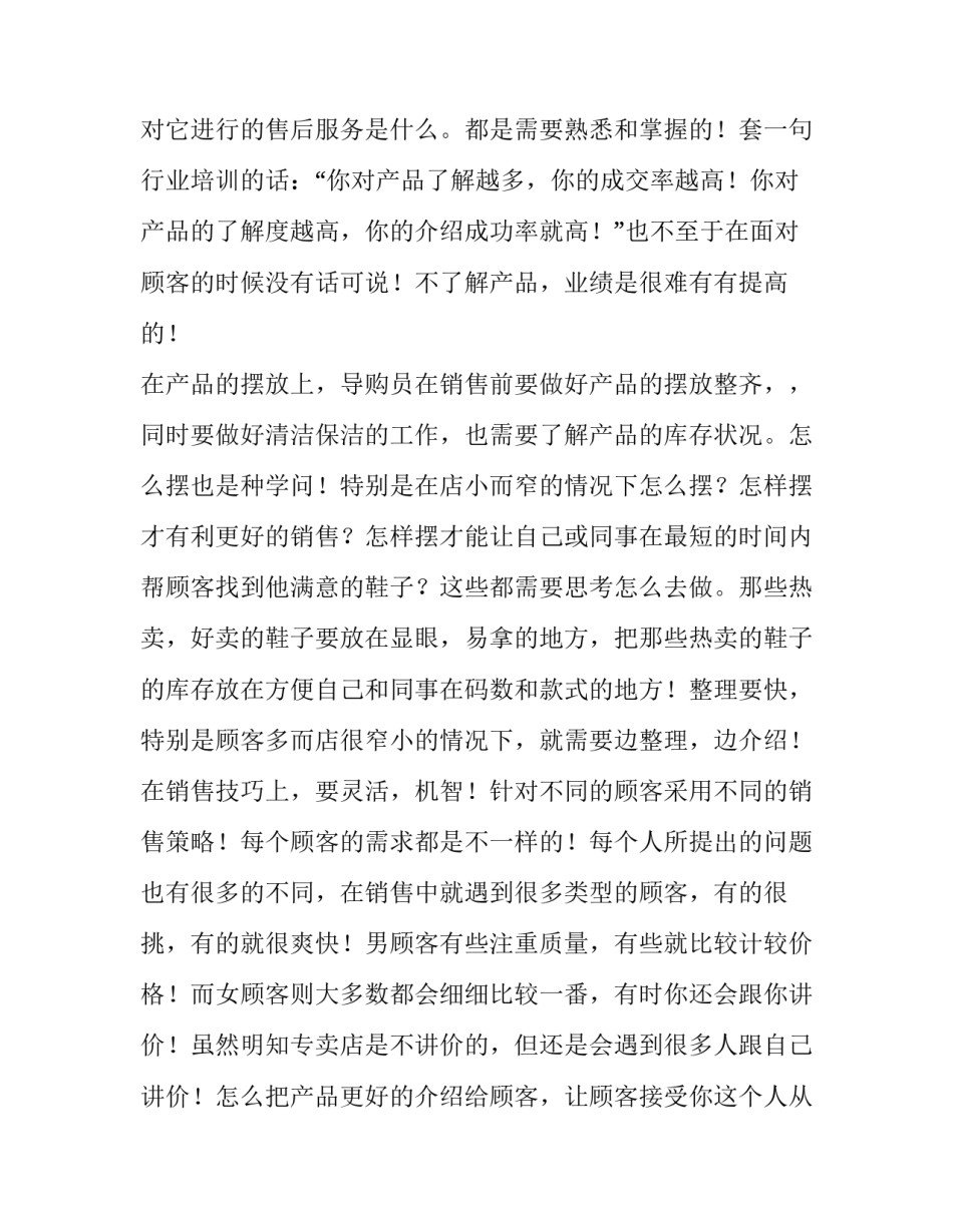 导购员的实践报告(通用13篇)_第3页