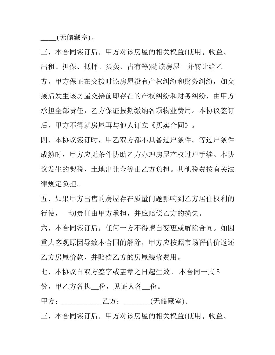 2023年北京房屋买卖合同纠纷 北京房屋买卖合同 抵押权人(九篇)_第2页