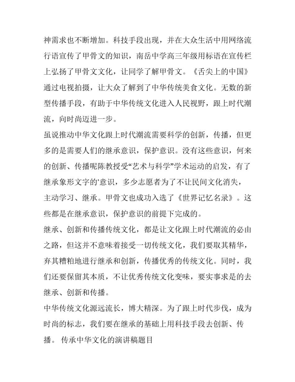 传承中华文化的演讲稿题目 传承中华文化演讲稿200字(13篇)_第2页