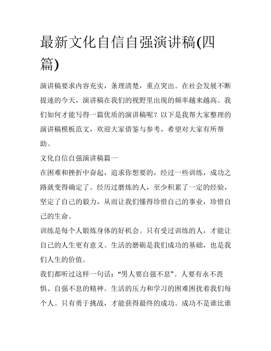 最新文化自信自强演讲稿(四篇)_第1页