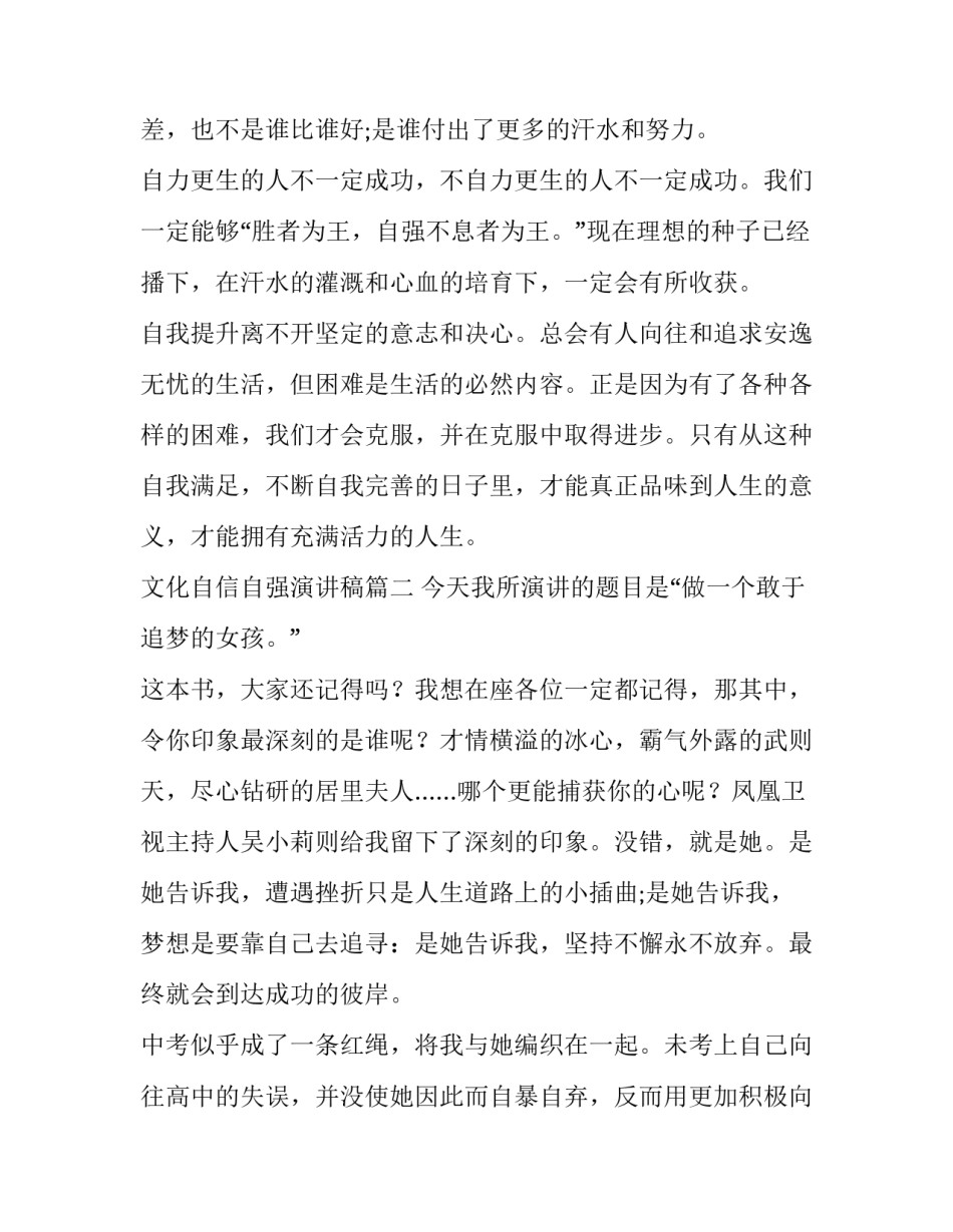 最新文化自信自强演讲稿(四篇)_第2页