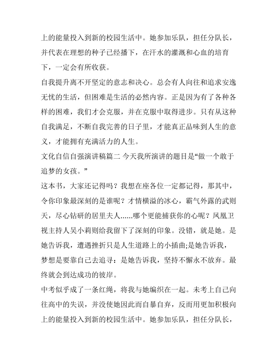 最新文化自信自强演讲稿(四篇)_第3页