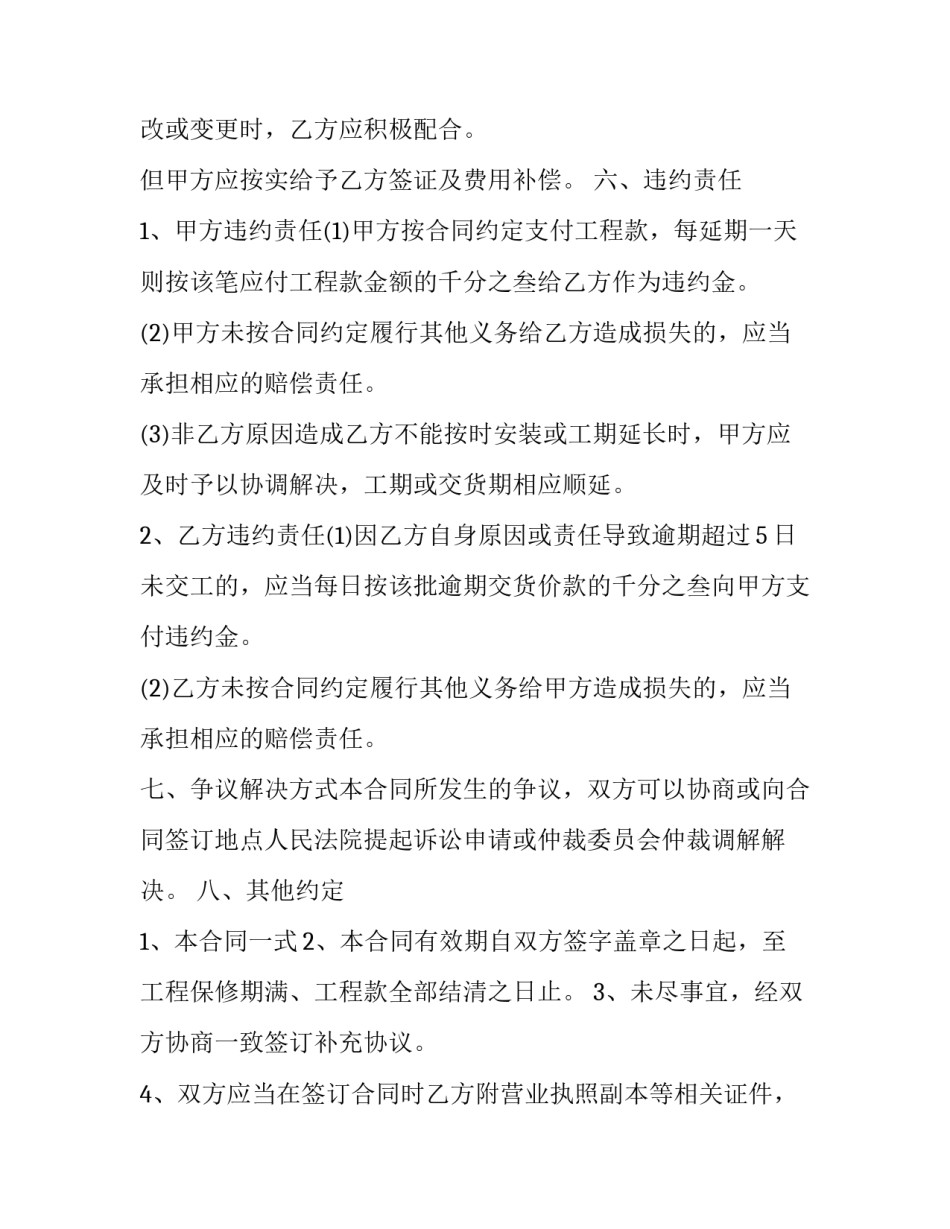 门窗安装安全协议书(三篇)_第2页