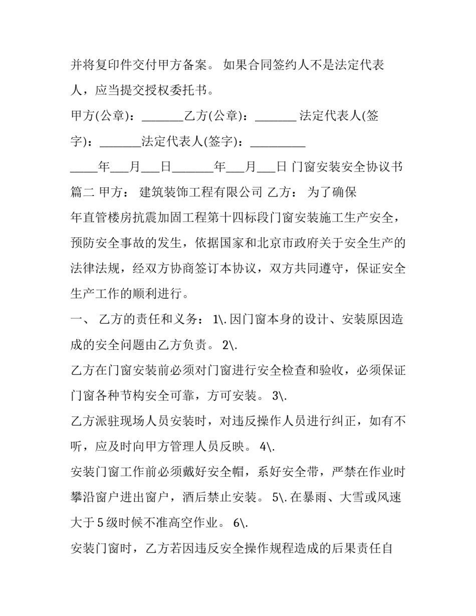 门窗安装安全协议书(三篇)_第3页