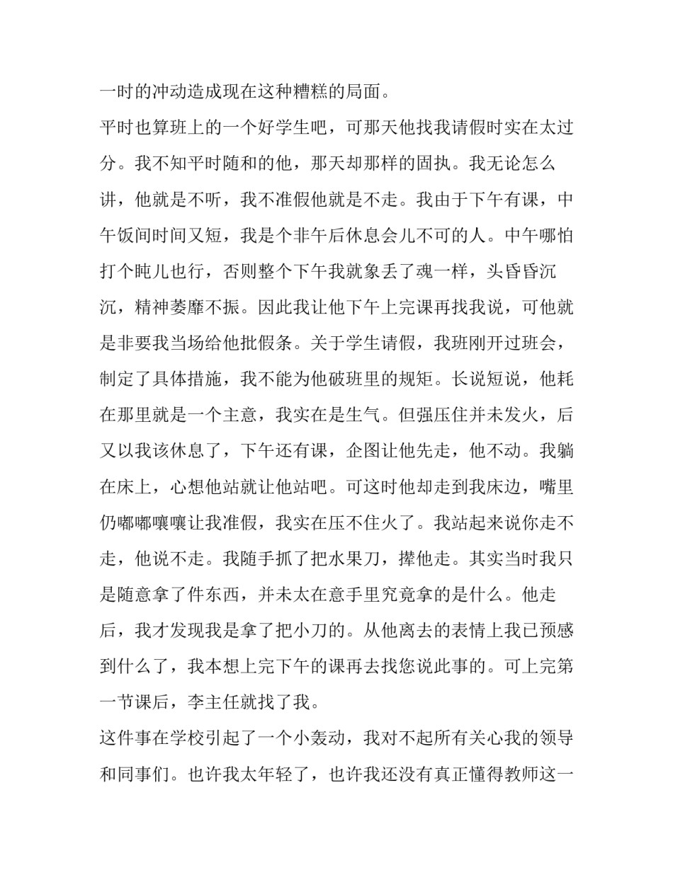 最新教师辞职申请书格式(大全14篇)_第2页