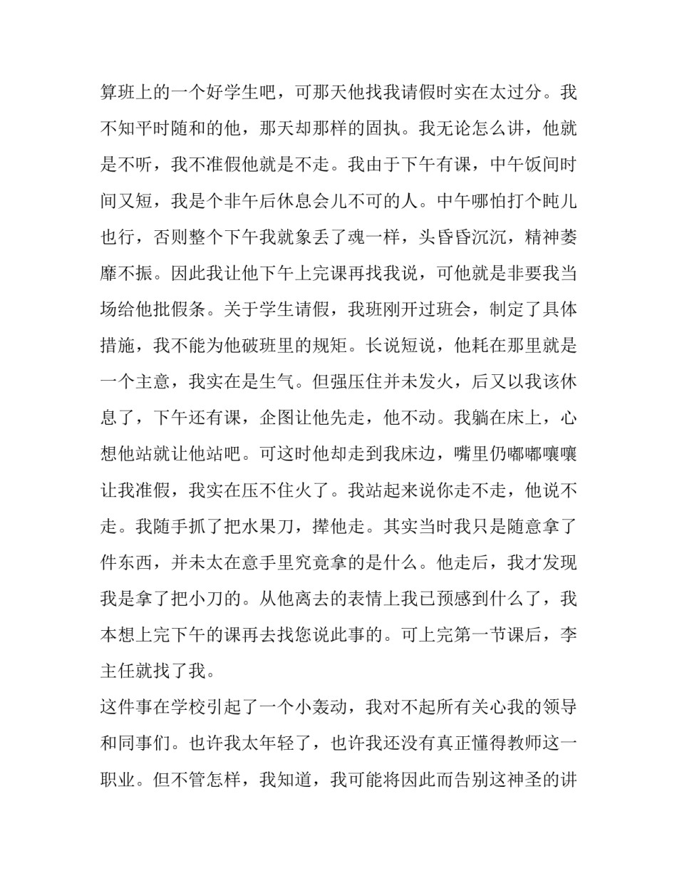 最新教师辞职申请书格式(大全14篇)_第3页