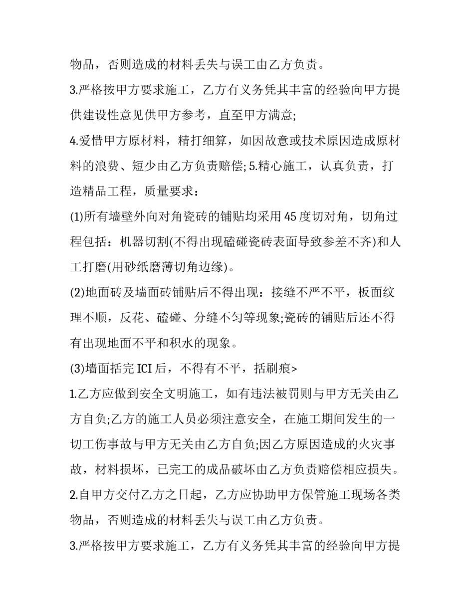 店铺标准装修合同_第2页