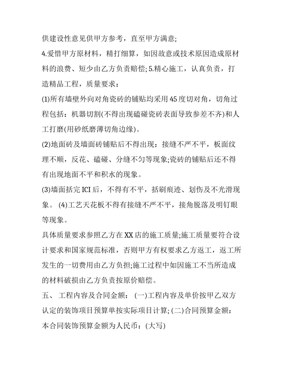 店铺标准装修合同_第3页