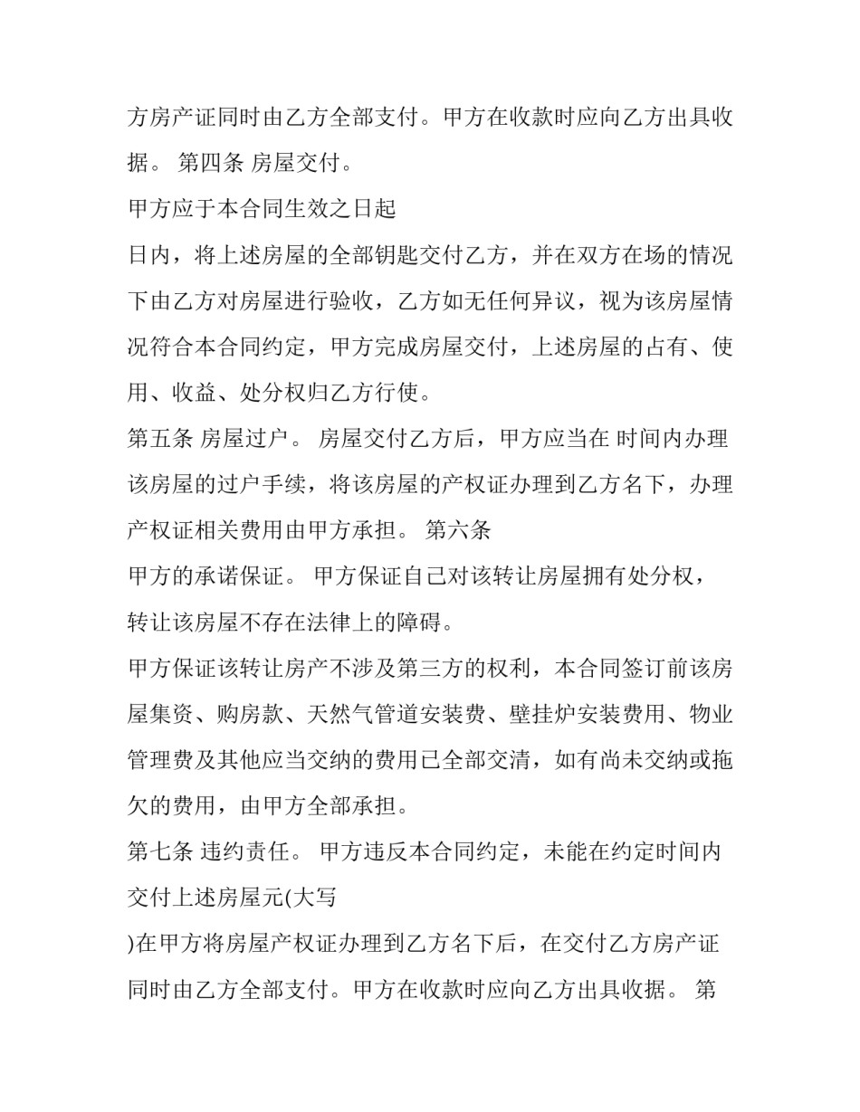 个人房产转让合同(5篇)_第2页