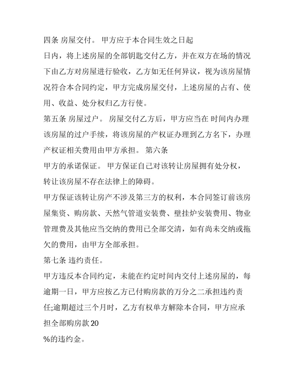 个人房产转让合同(5篇)_第3页